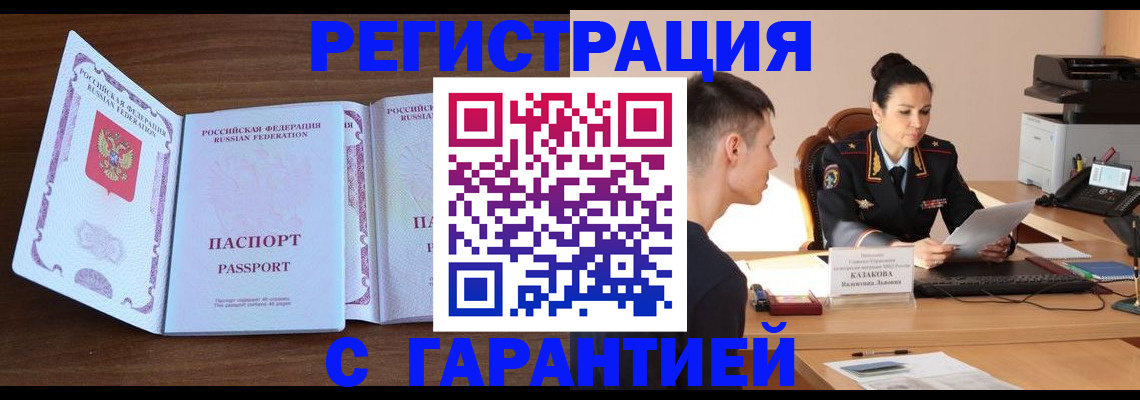 прописка штамп в Александровске-Сахалинском